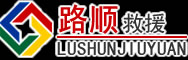 大竹道路救援