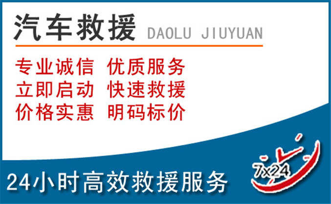 大竹汽车救援