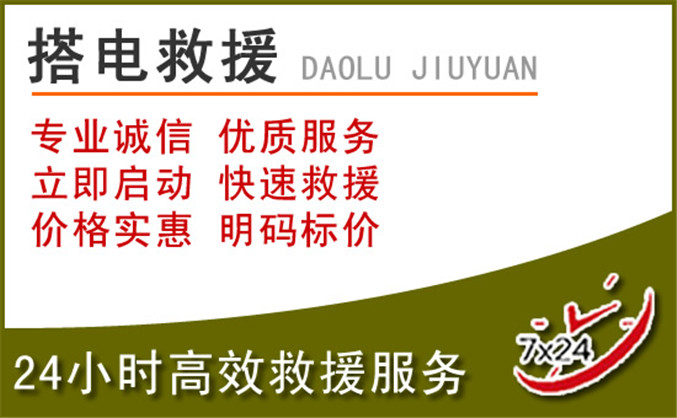 大竹汽车道路救援