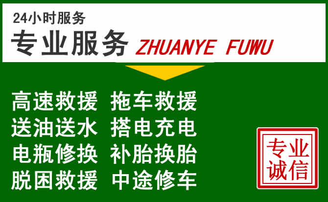 大竹附近汽车道路救援