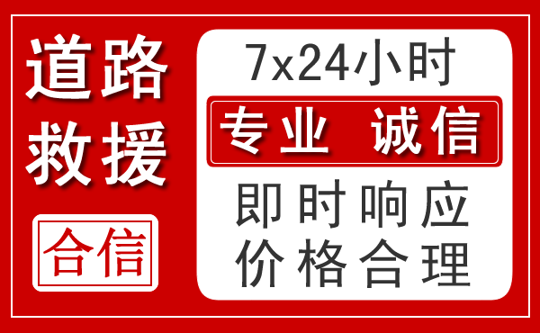 大竹新能源汽车救援 大竹新能源汽车救援
